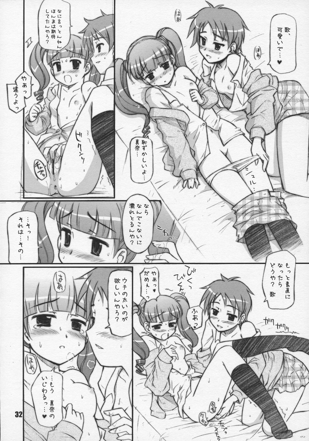 (C68) [へっぽこ幼稚園 (はるゑもん)] ハリーのしっぽ (スクールランブル)