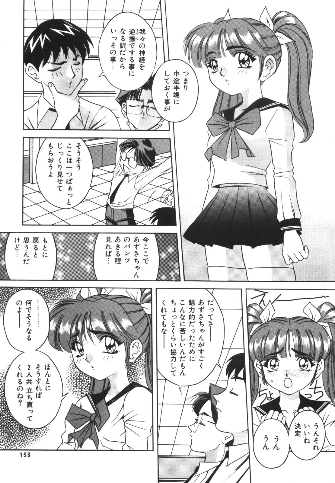 [VECSTAR] ドッキン！のぞき見シアター