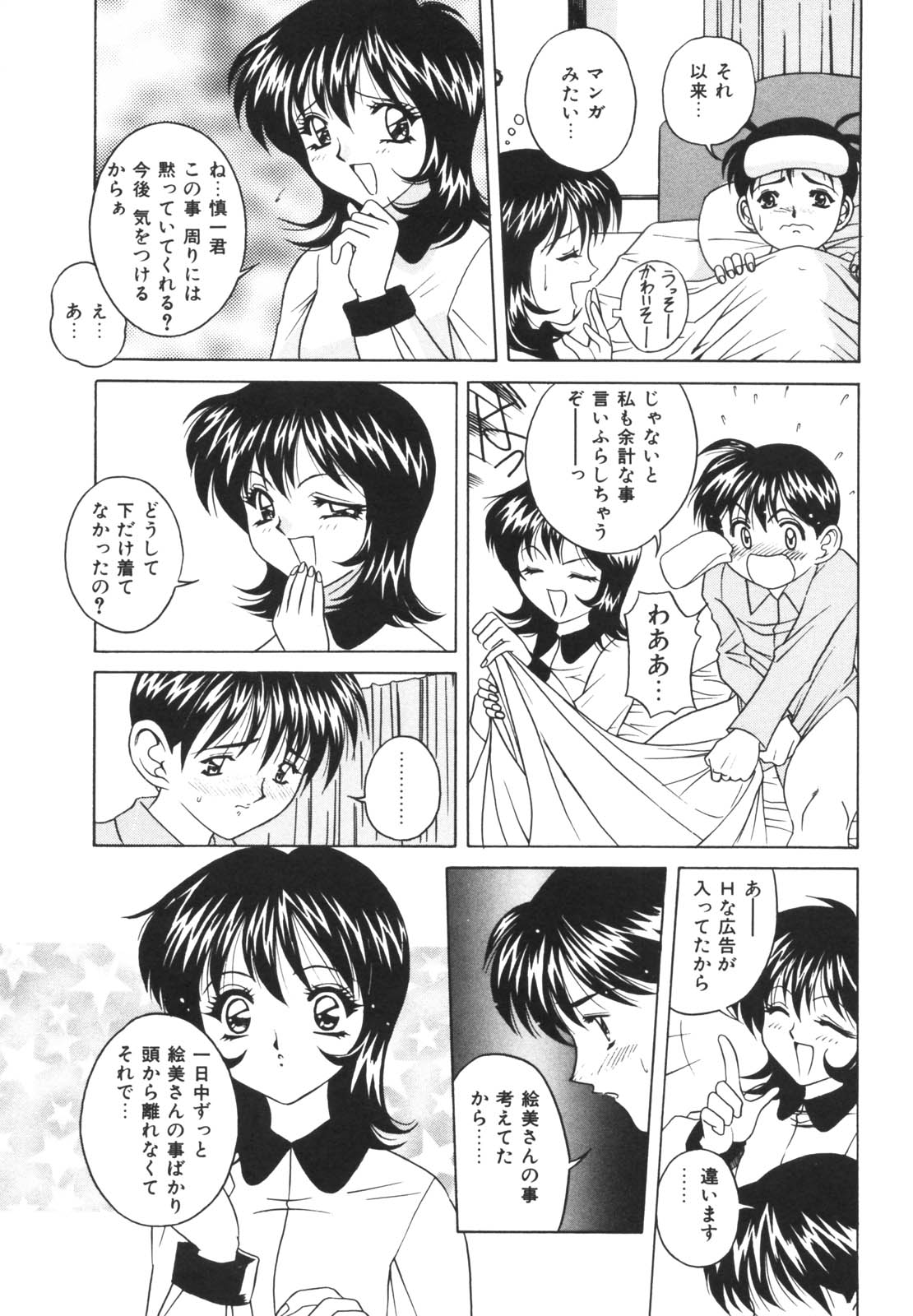 [VECSTAR] ドッキン！のぞき見シアター