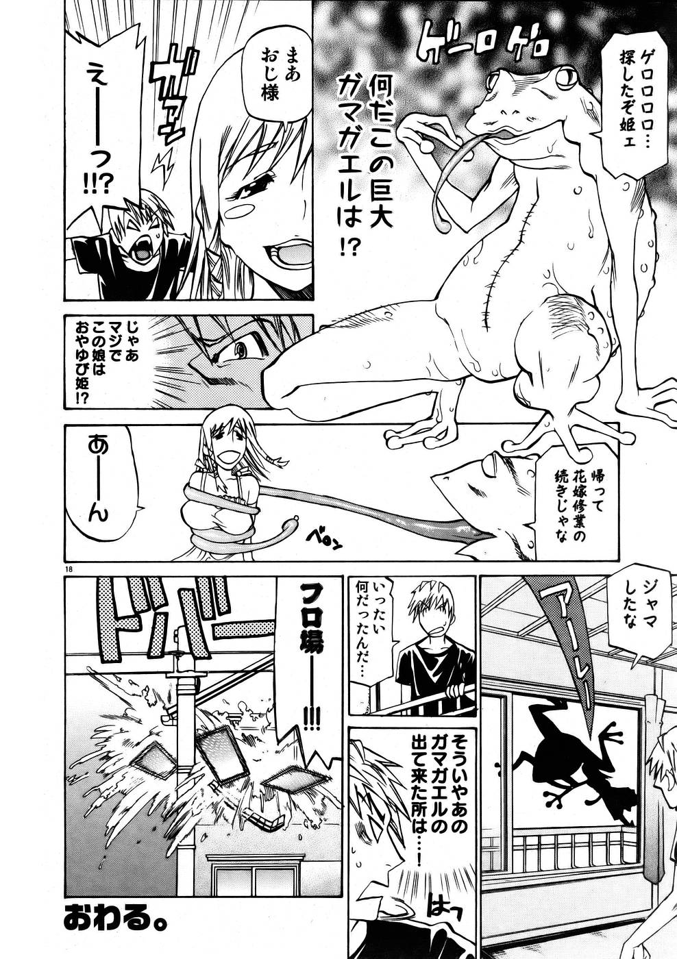 [天崎かんな] オヤユビヒメサマ (COMIC ドルフィン 2005-11)