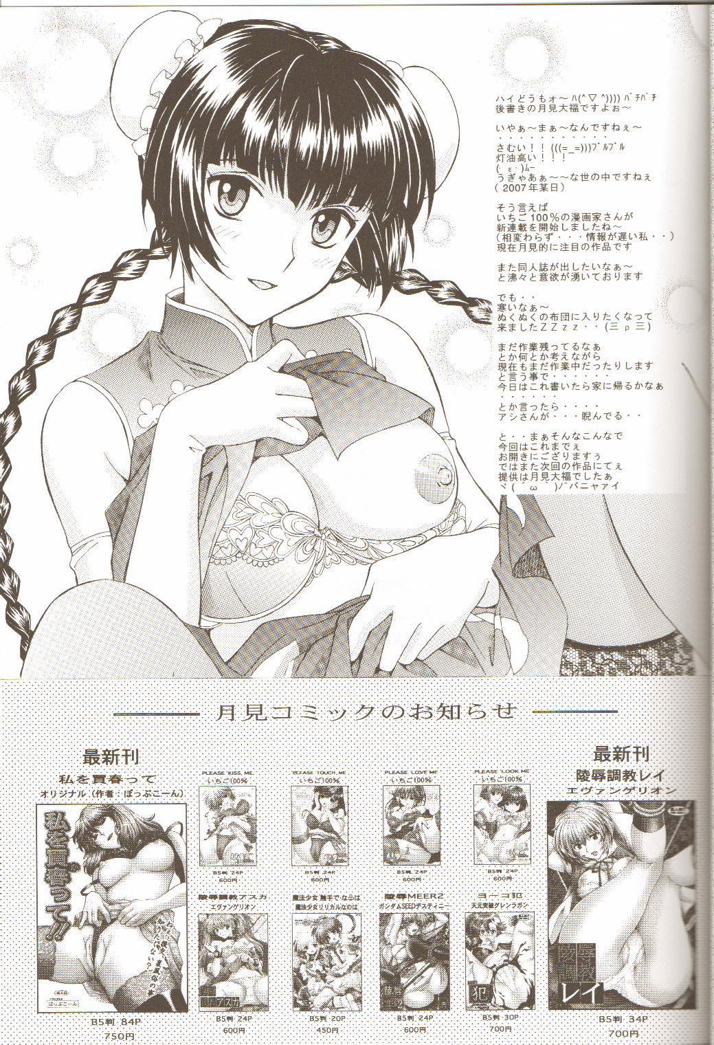 [〆切り3分前 (月見大福)] 恥辱！留美 (機動戦士ガンダム00)