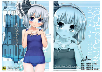 (C76) [遥夢社 (源五郎)] おひやでどうぞ (東方Project) [英訳]