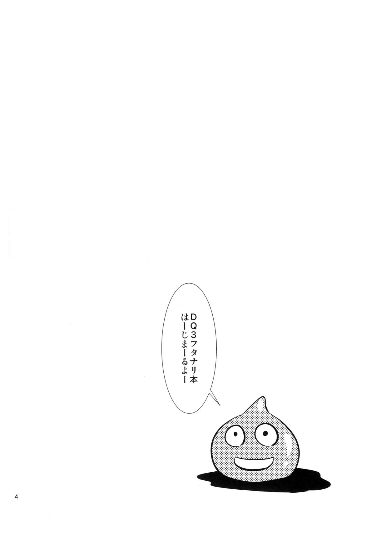 (C77) [武蔵堂 (ムサシノセカイ)] フタクエ (ドラゴンクエストIII) [英訳]