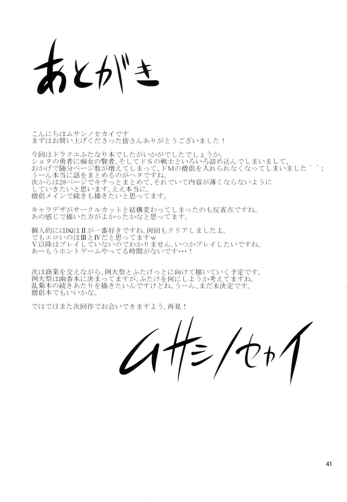 (C77) [武蔵堂 (ムサシノセカイ)] フタクエ (ドラゴンクエストIII) [英訳]