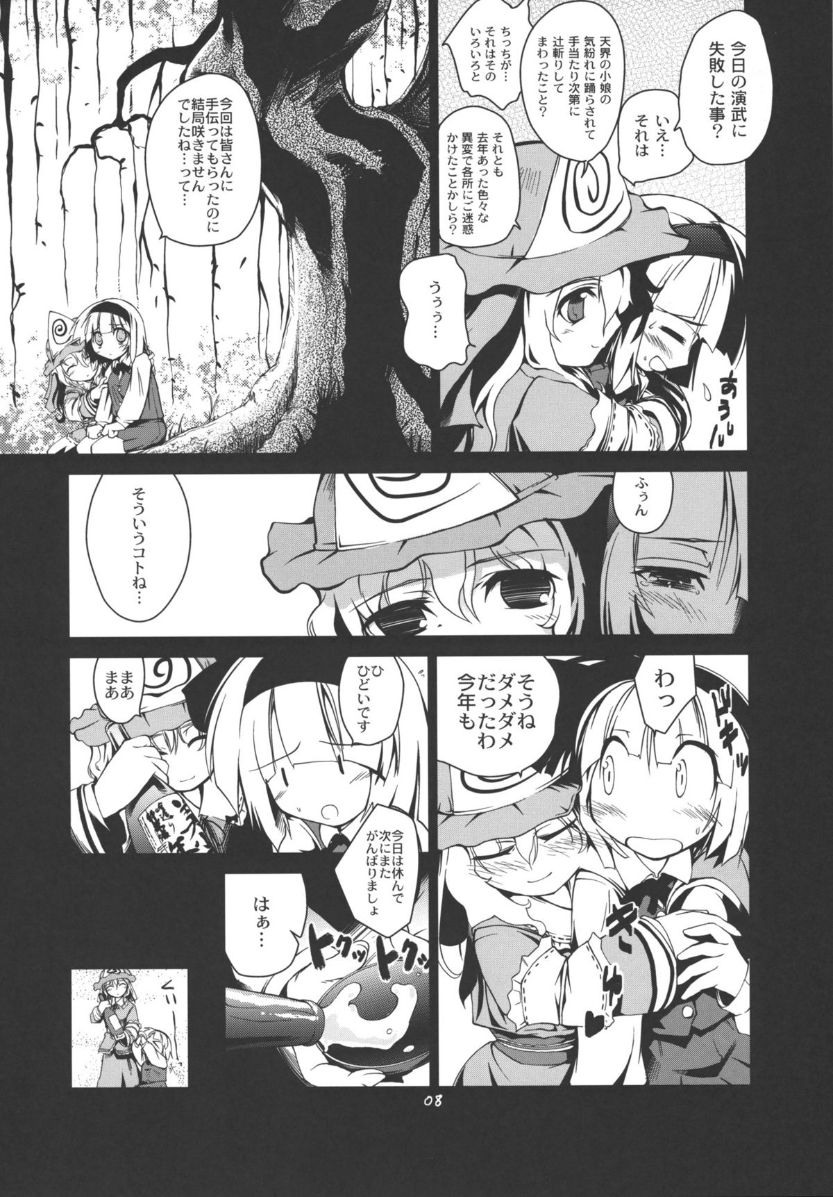 (C77) [七六要塞 (七六)] 妖夢、だから詰めが甘いと言っているの。 (東方Project)