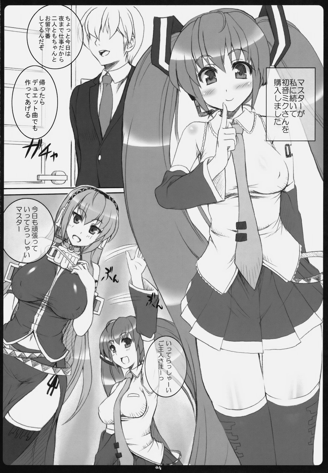 (C77) [Primal Gym (河瀬セイキ)] ねぎとろ丼大盛り (ボーカロイド)