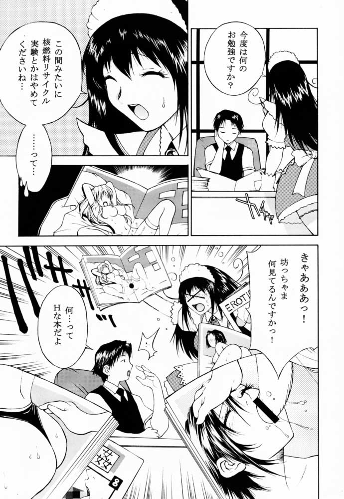 [CUSTOMER (忠臣蔵之介, 永瀬るりを, OKAWARI, COMA)] カスタム2 メイドCUSTOM