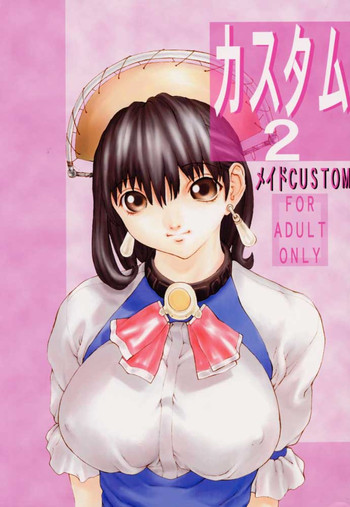 [CUSTOMER (忠臣蔵之介, 永瀬るりを, OKAWARI, COMA)] カスタム2 メイドCUSTOM
