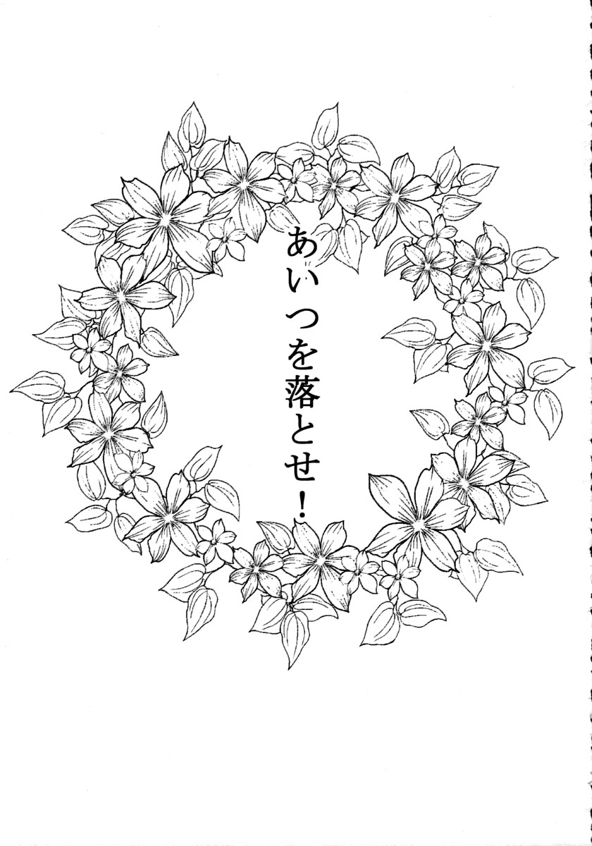 (C77) [フェリコ密室 (フェリコ、ぽんきち、赤)] あいつを落とせ! (東方Project)