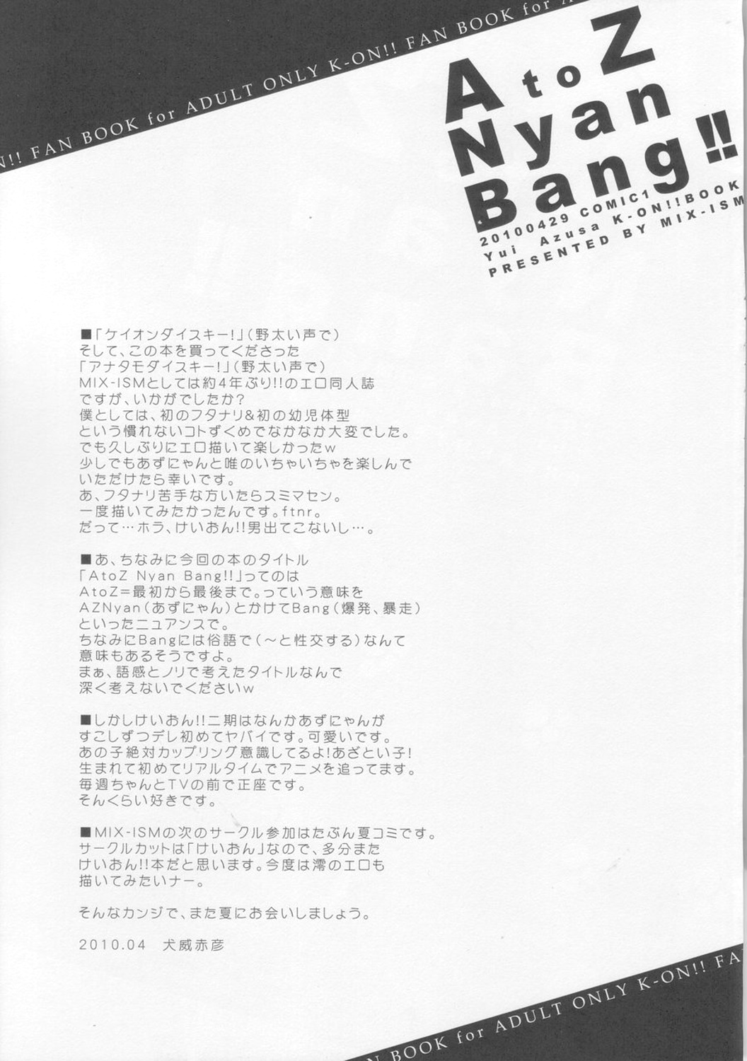 (COMIC1☆4) [MIX-ISM (犬威赤彦)] A to Z Nyan Bang !! (けいおん!)