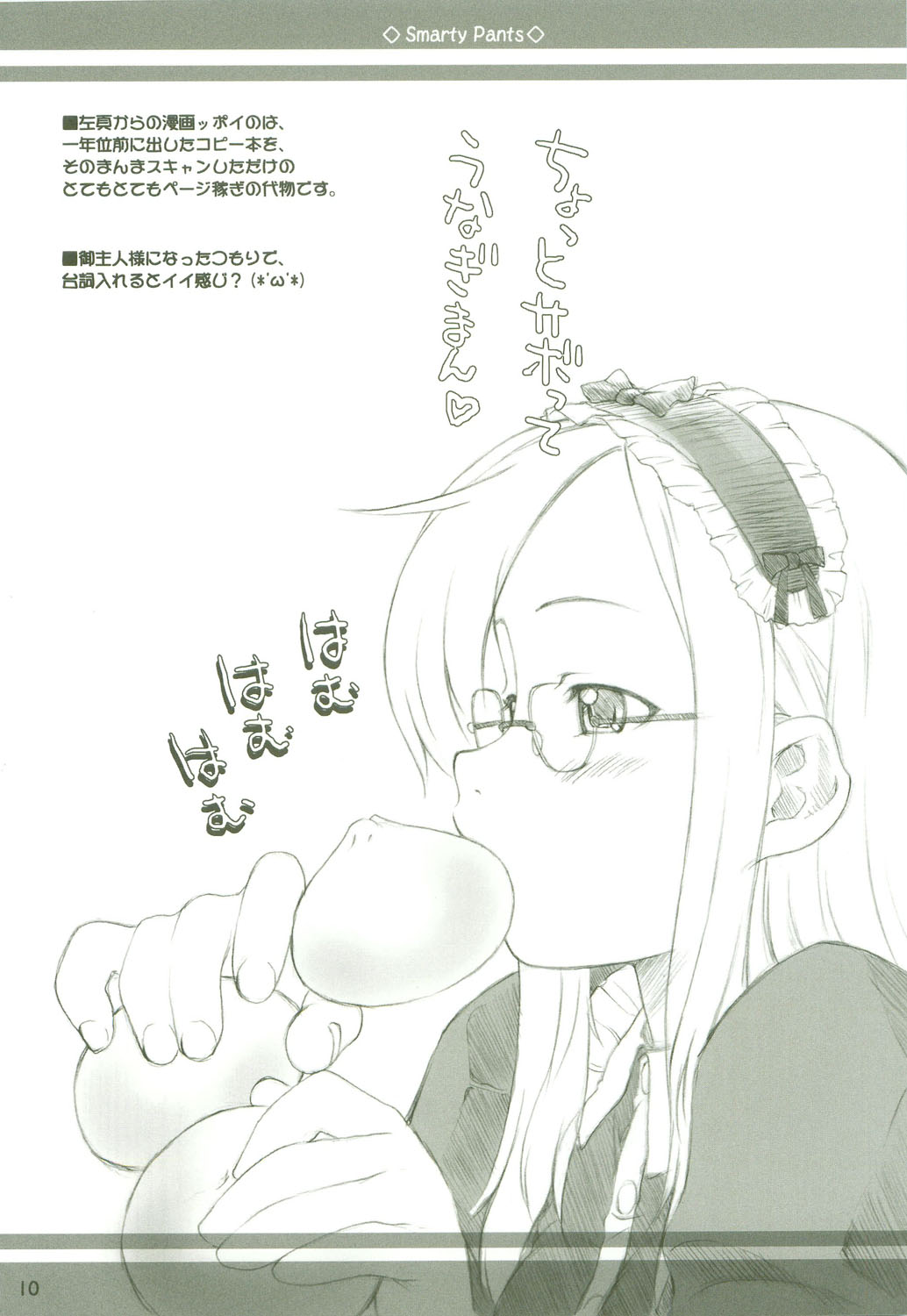 (C64) [さくら工房 (桜小鉄)] Smarty Pants!!