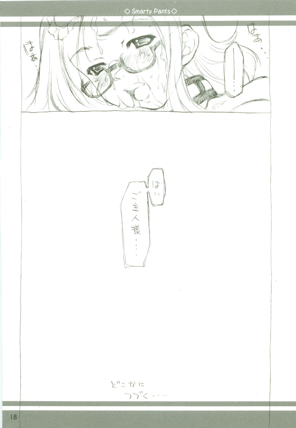 (C64) [さくら工房 (桜小鉄)] Smarty Pants!!