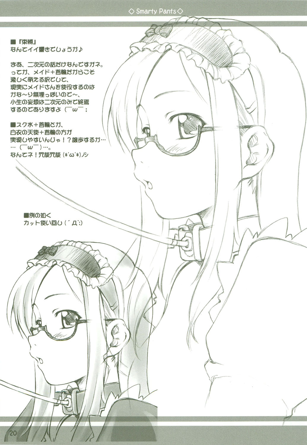 (C64) [さくら工房 (桜小鉄)] Smarty Pants!!