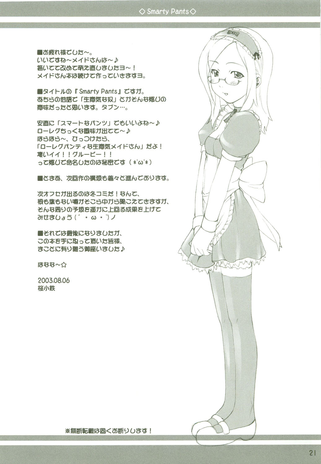 (C64) [さくら工房 (桜小鉄)] Smarty Pants!!