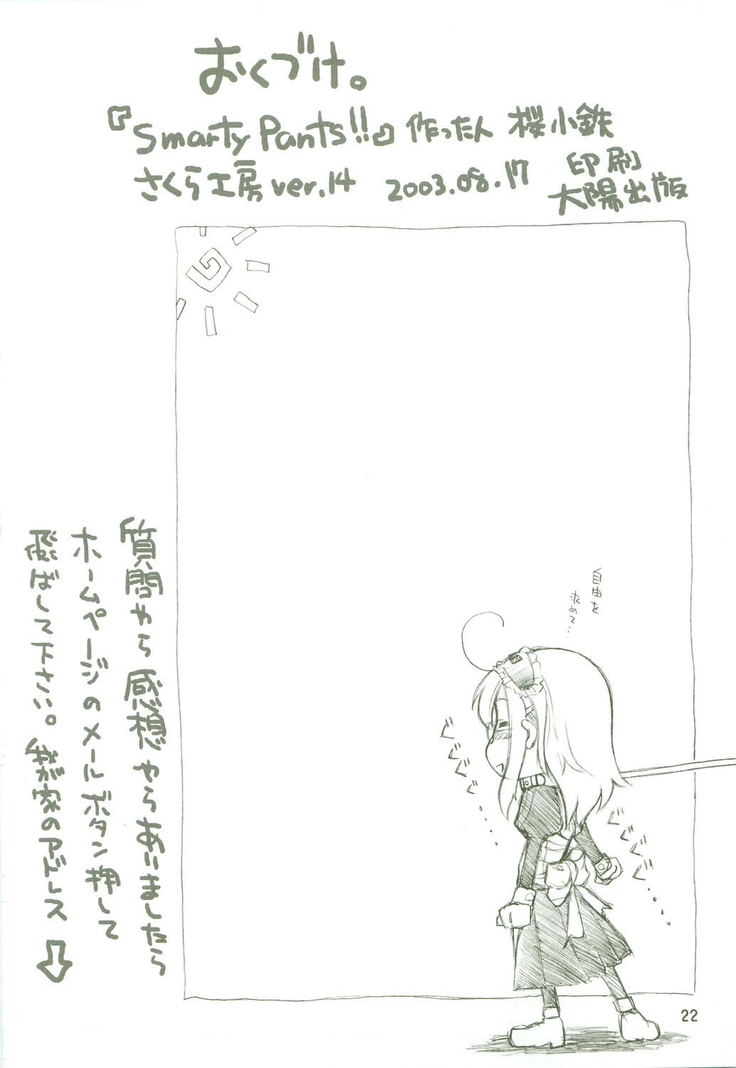 (C64) [さくら工房 (桜小鉄)] Smarty Pants!!
