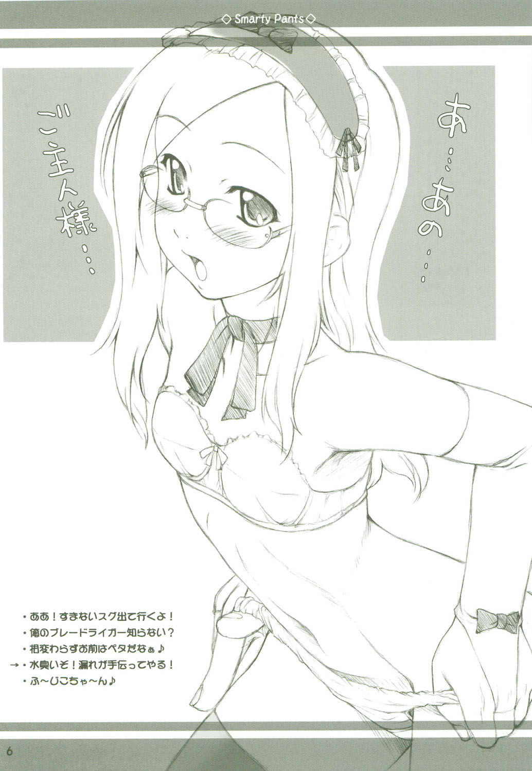 (C64) [さくら工房 (桜小鉄)] Smarty Pants!!