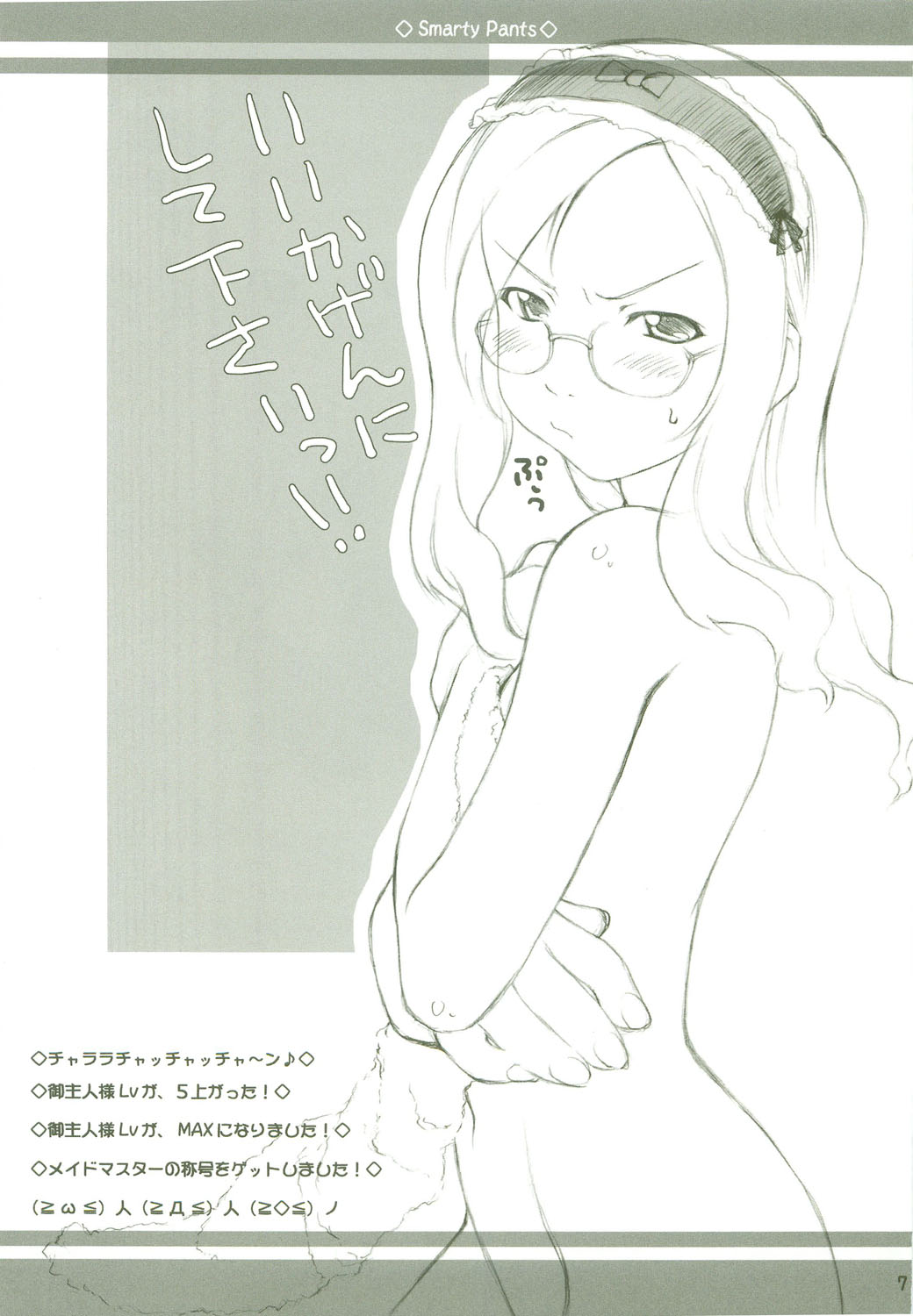 (C64) [さくら工房 (桜小鉄)] Smarty Pants!!