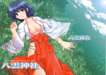 (C66) [有葉と愉快な仲間たち (有葉)] Welcome To Cosplay Cafe 八雲神社 (スクールランブル)