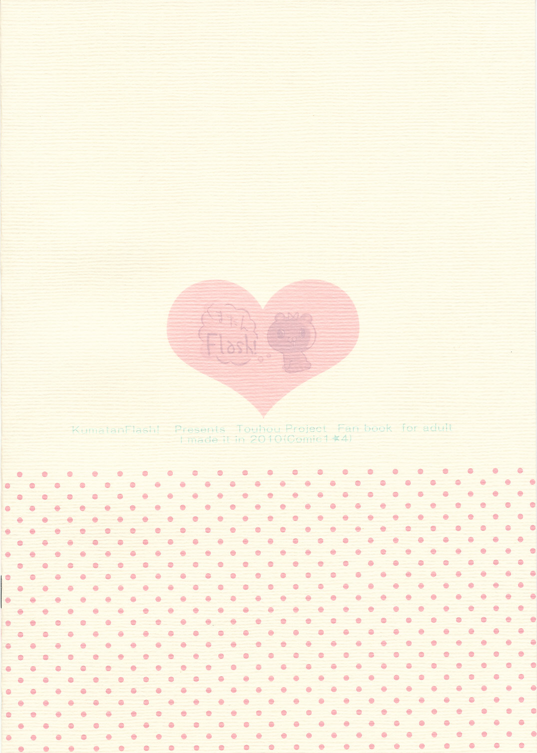 (COMIC1☆4) [くまたんFlash! (はなぉ)] もこたんとふしぎなへや (東方Project)