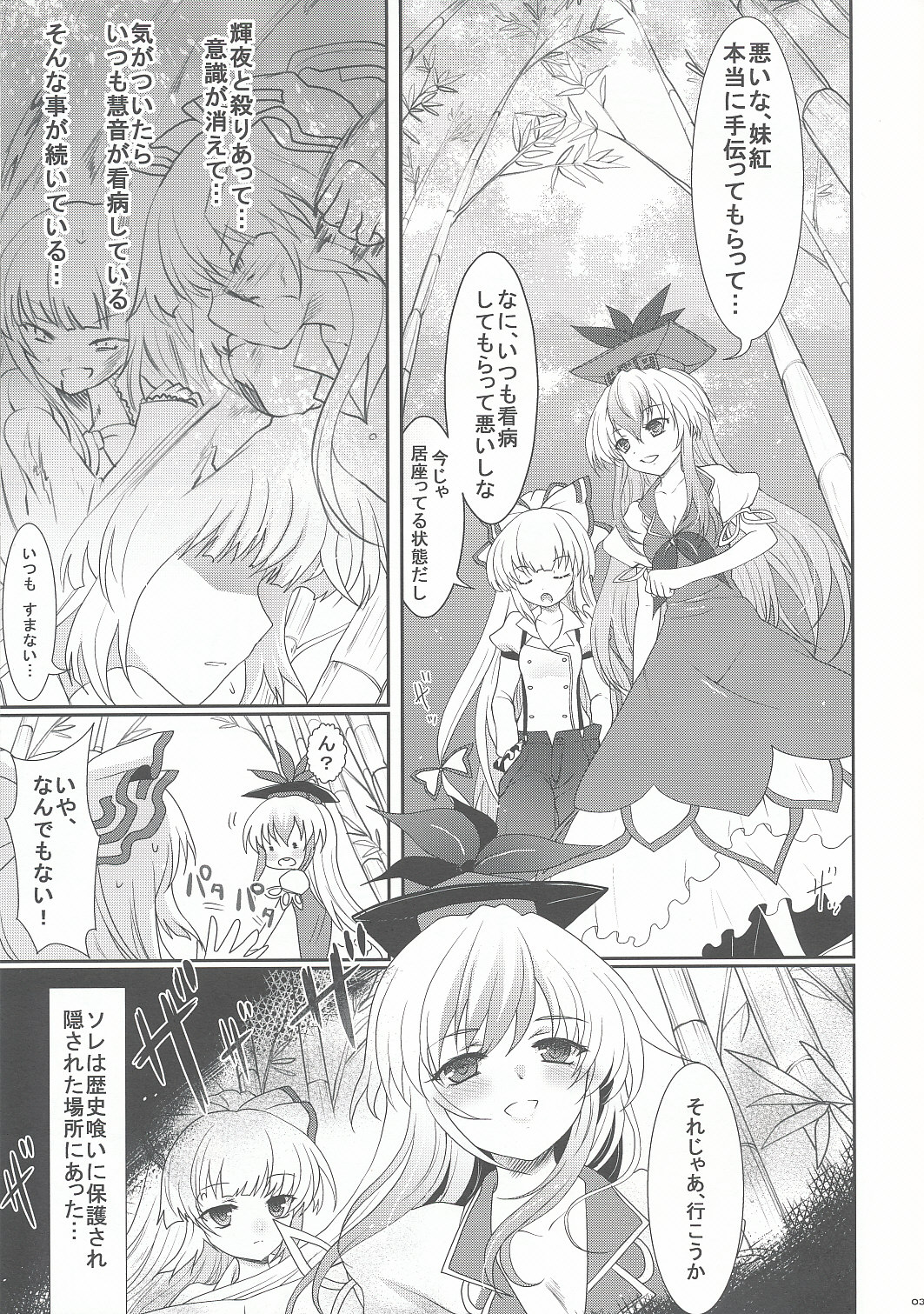 (COMIC1☆4) [くまたんFlash! (はなぉ)] もこたんとふしぎなへや (東方Project)