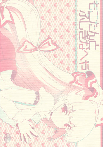 (COMIC1☆4) [くまたんFlash! (はなぉ)] もこたんとふしぎなへや (東方Project)