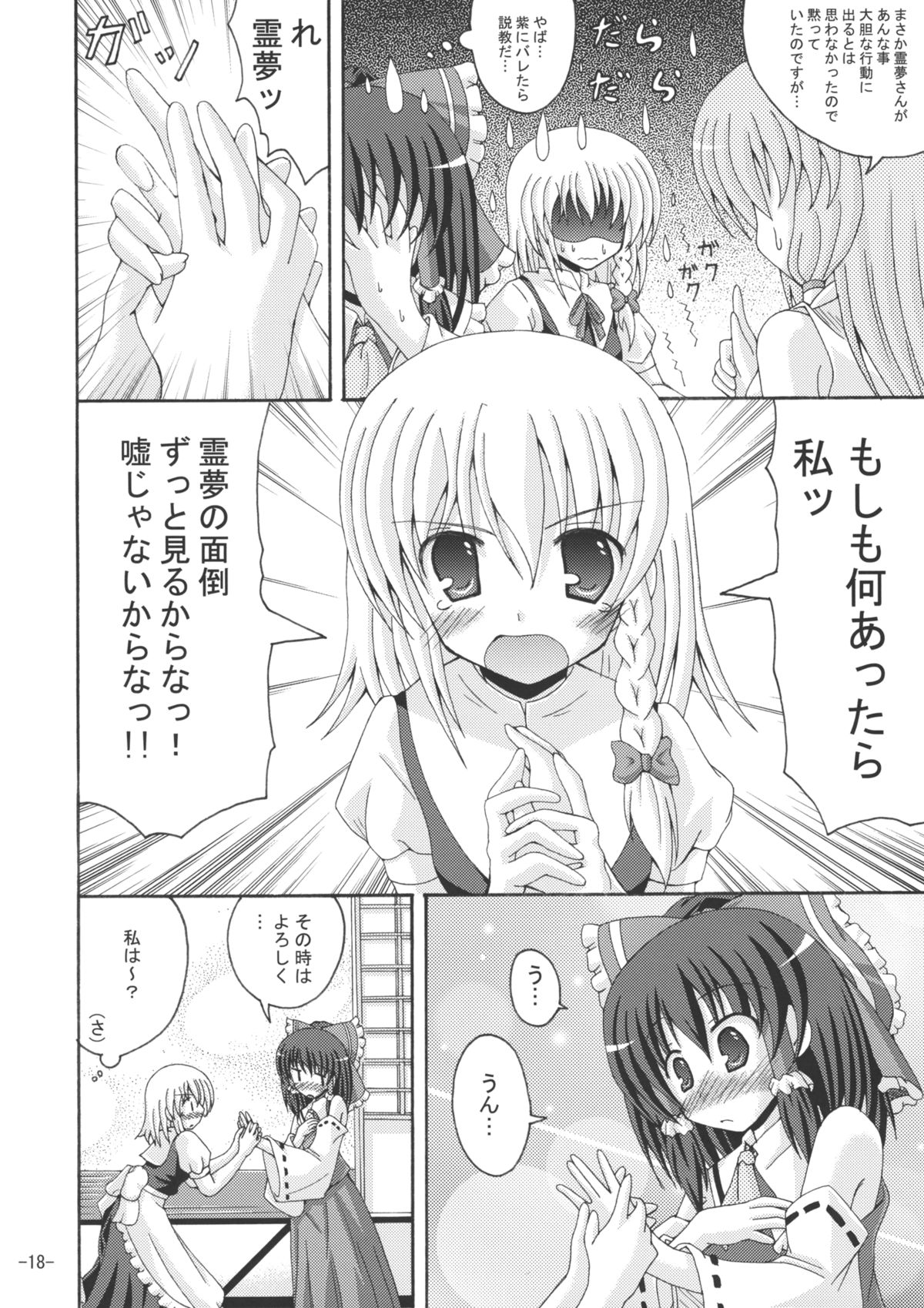 (C77)	[ドリームプロジェクト (夢ノ紫也)] 東方夢物語 (東方Project)