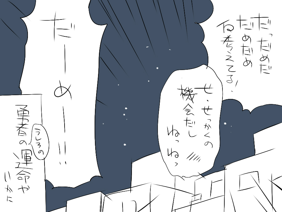 『ワソダと巨イ象』勇者のターン