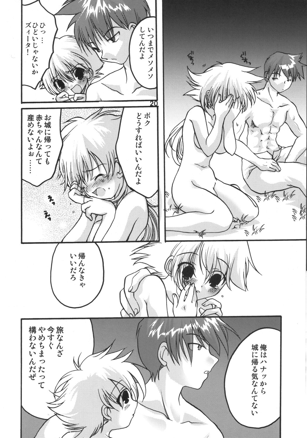 (C66) [いにしえのぬし (シルエットさくら)] じゅもんがちがいます (ドラゴンクエストII)