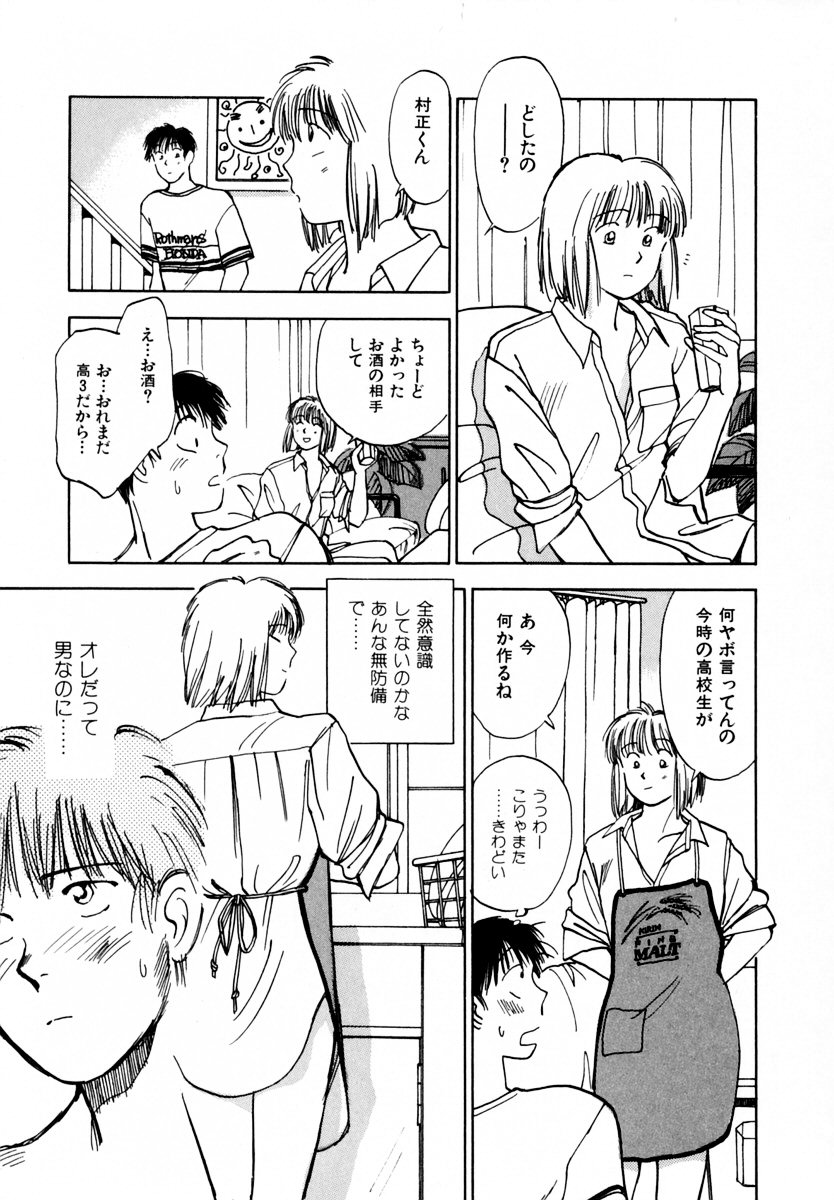 [井荻寿一] 13カラットの恋