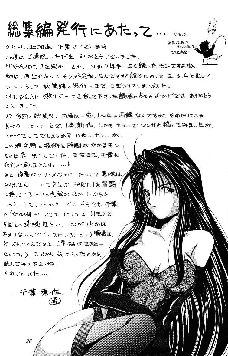 (C45) [サークルOUTERWORLD (千葉秀作)] ああっ女神さまがっ 総集編Ｉ (ああっ女神さまっ) [英訳]