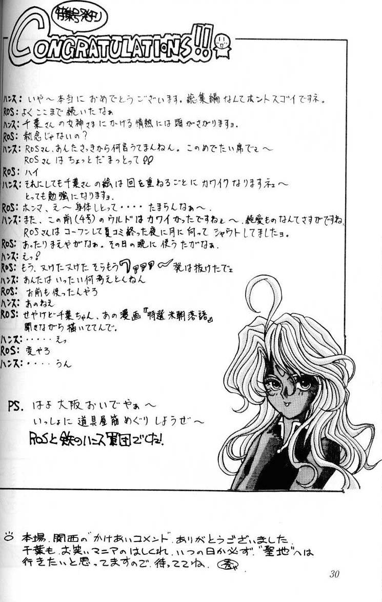 (C45) [サークルOUTERWORLD (千葉秀作)] ああっ女神さまがっ 総集編Ｉ (ああっ女神さまっ) [英訳]