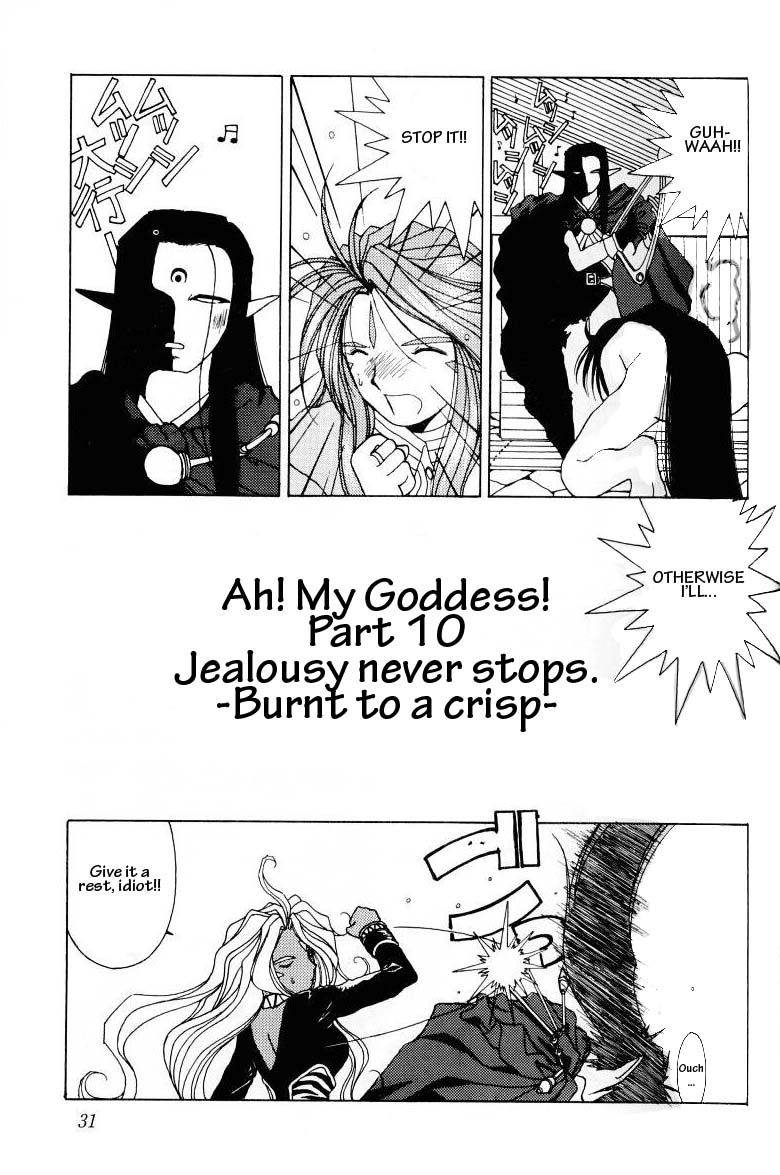 (C45) [サークルOUTERWORLD (千葉秀作)] ああっ女神さまがっ 総集編Ｉ (ああっ女神さまっ) [英訳]