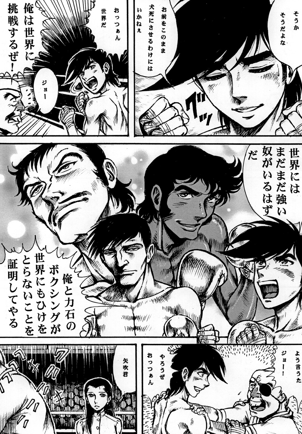 (COMIC1☆4) (同人誌) [オタクの用心棒] 用心棒オタクまつり 7 (あしたのジョー)