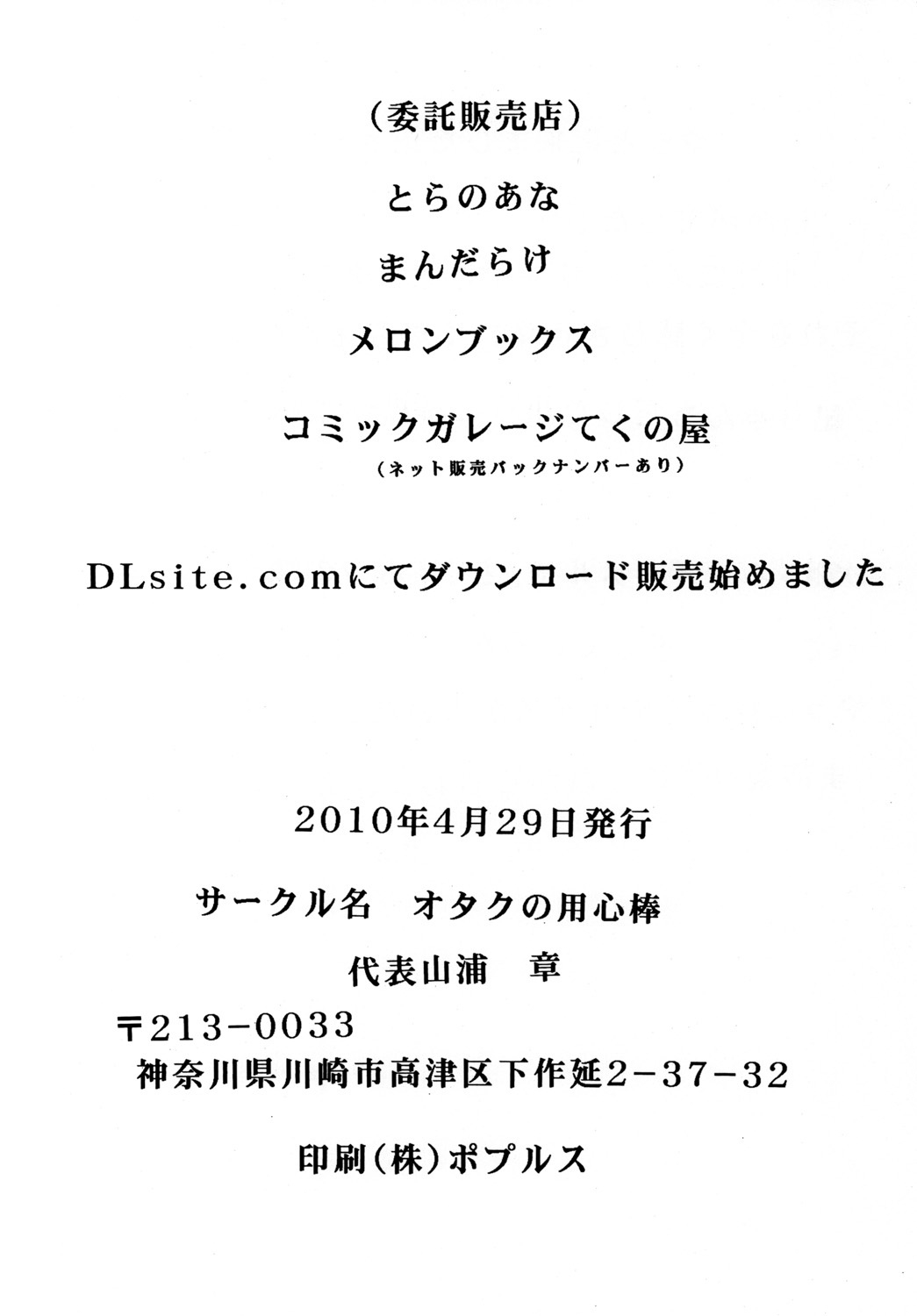 (COMIC1☆4) (同人誌) [オタクの用心棒] 用心棒オタクまつり 7 (あしたのジョー)