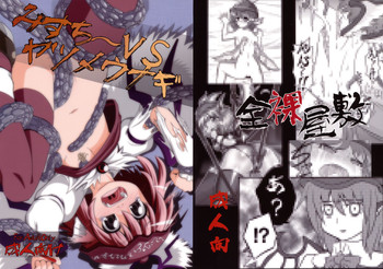 (C77) [全裸屋敷 (全裸)] みすち～VSヤツメウナギ (東方Project)