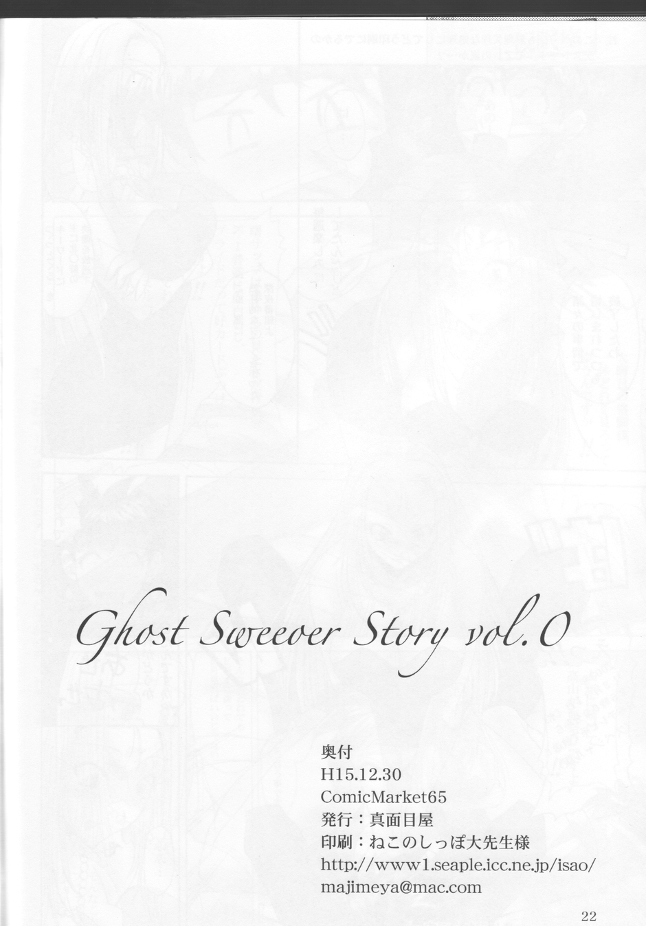 (C65) [真面目屋 (isao)] Ghost Sweeper Story vol.0 (ゴーストスイーパー美神)