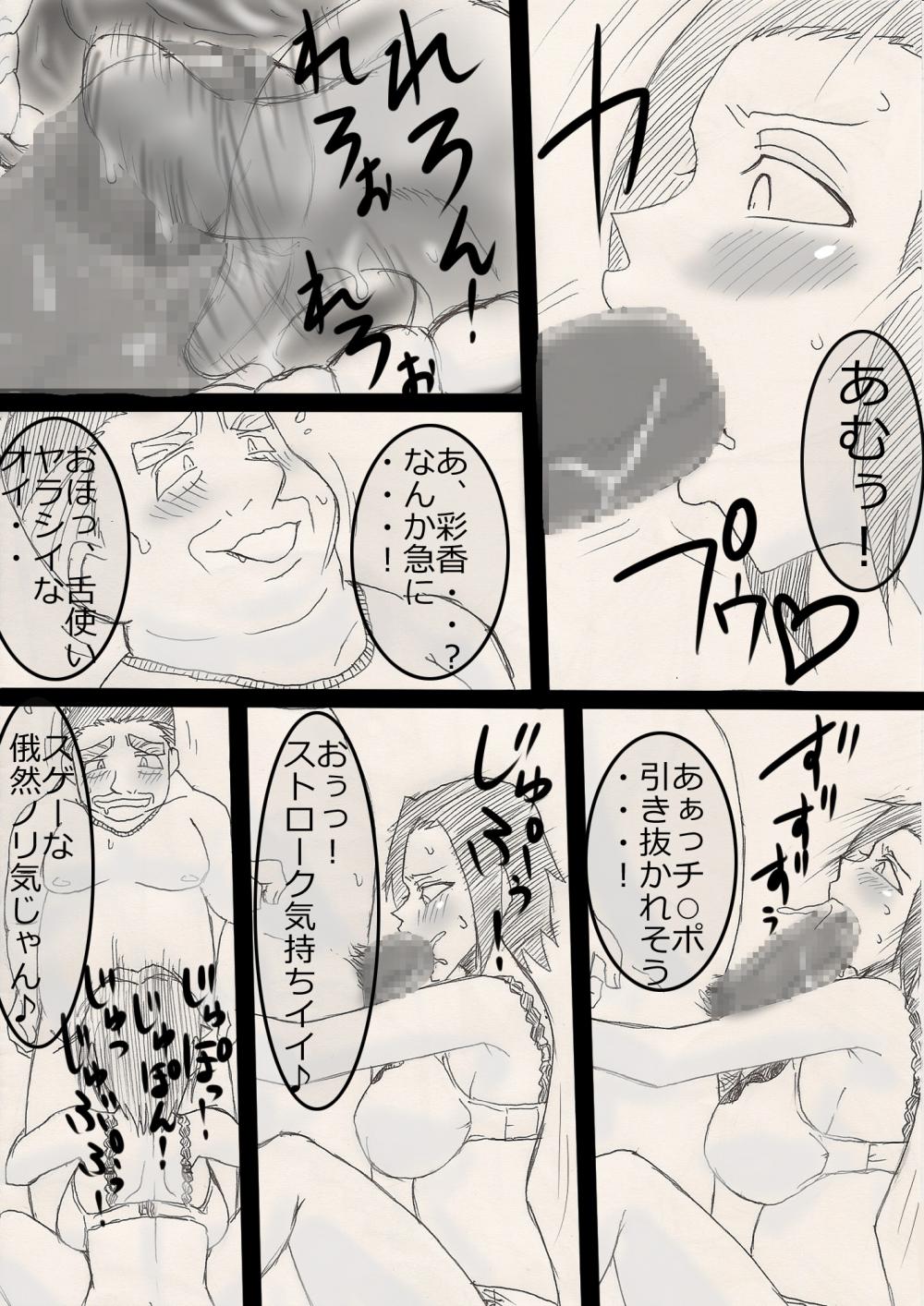 [フリーハンド魂] 娘を寝取るゼ!