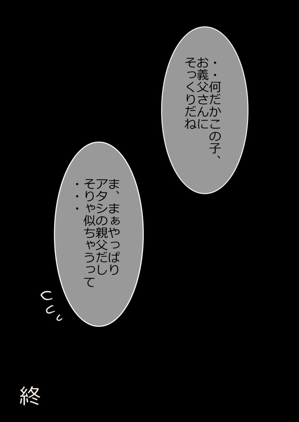 [フリーハンド魂] 娘を寝取るゼ!