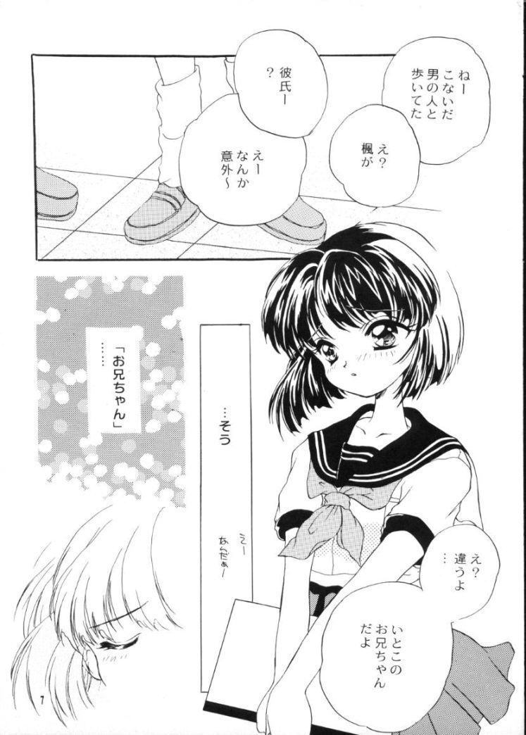 [はちみつぱい (斉藤つぶら)] かえでのほん (痕)