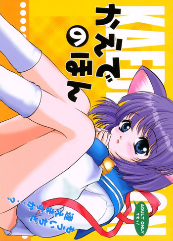 [はちみつぱい (斉藤つぶら)] かえでのほん (痕)