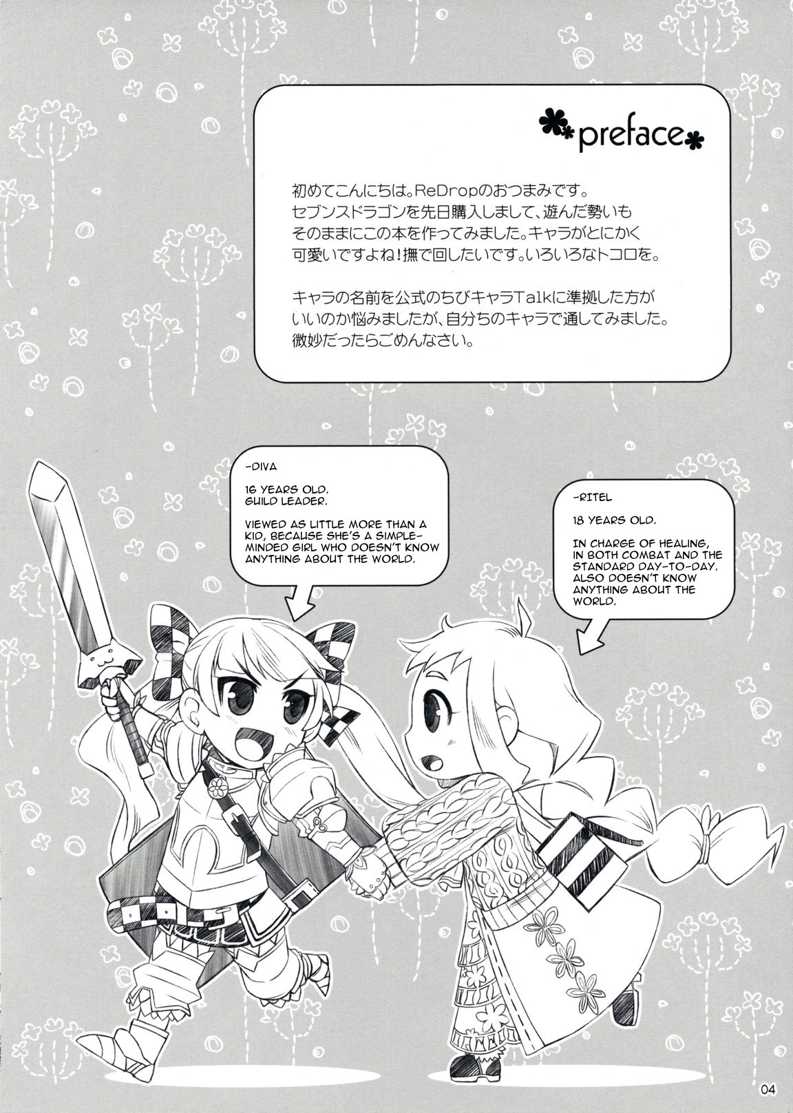 (COMIC1☆3) [ReDrop (宮本スモーク、おつまみ)] Flore Magique (セブンスドラゴン) [英訳]
