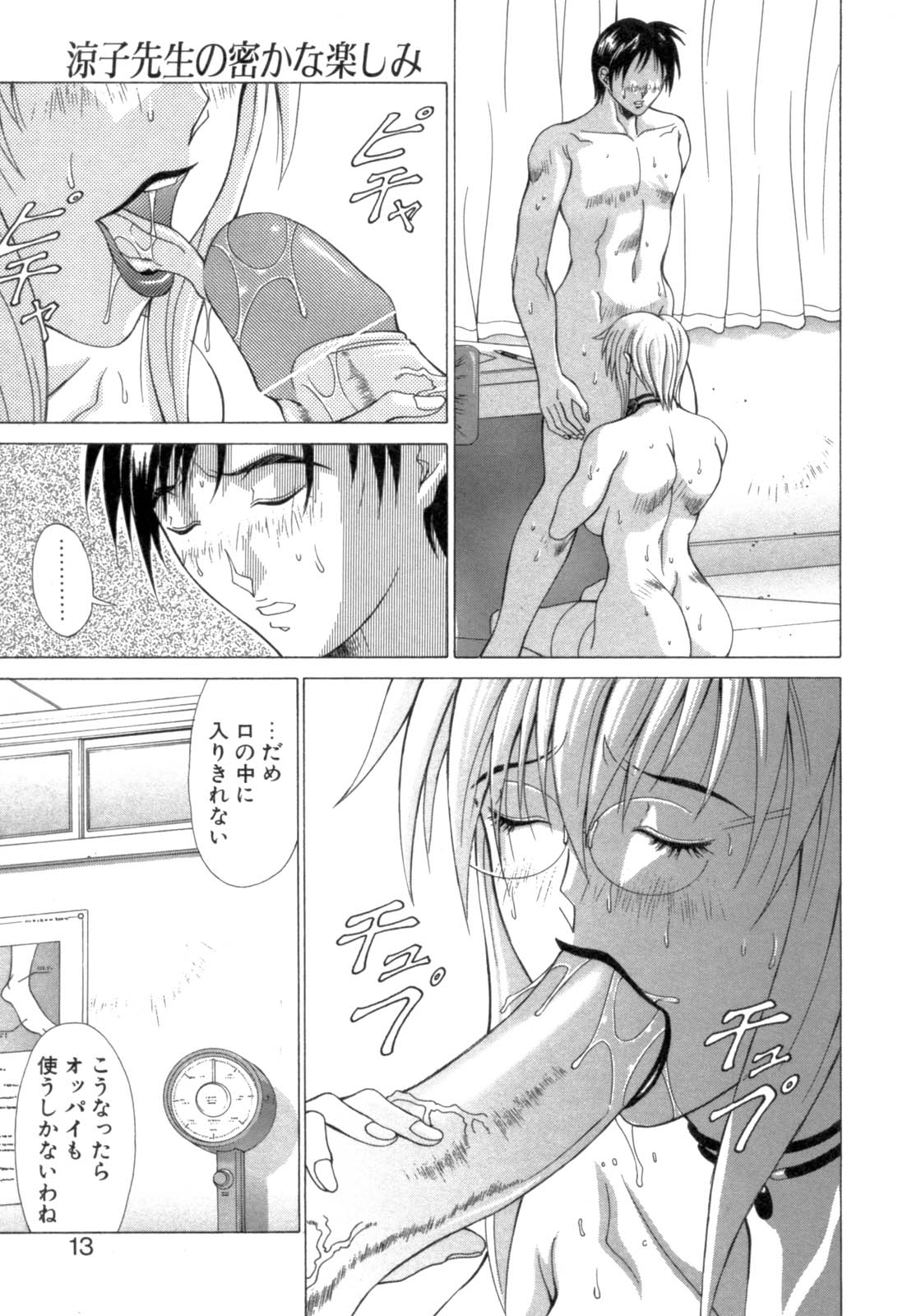 [亜木祭] 淫肉の誘惑