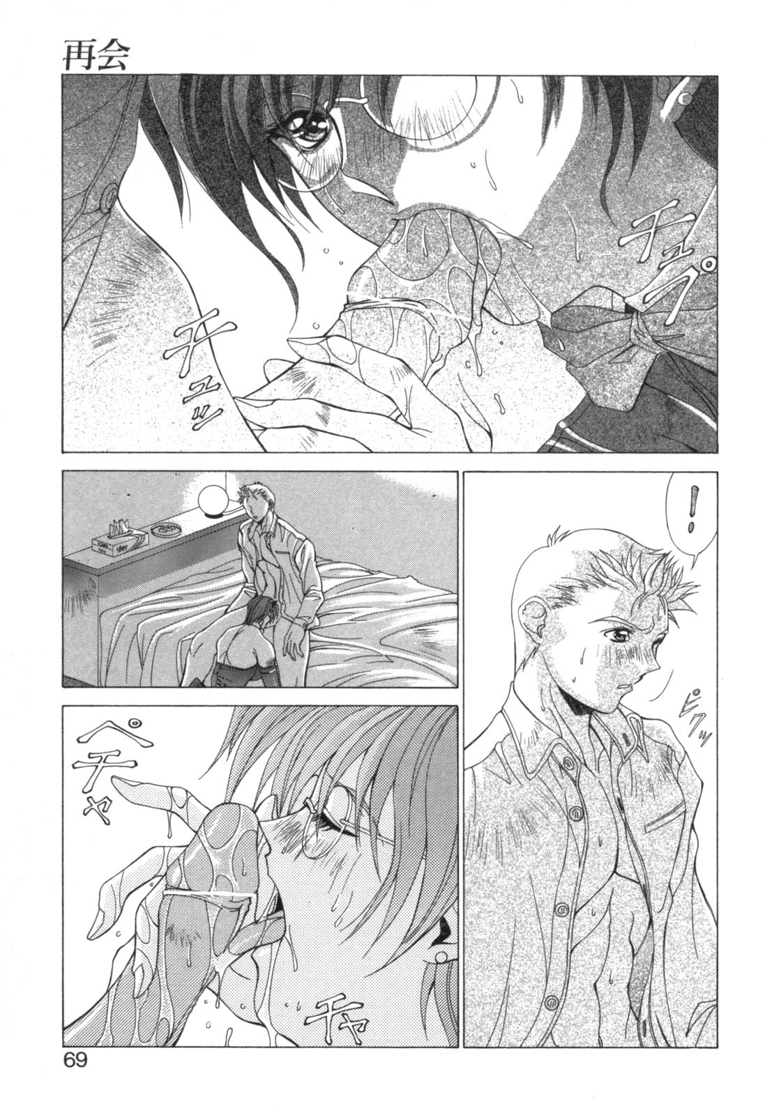 [亜木祭] 淫肉の誘惑