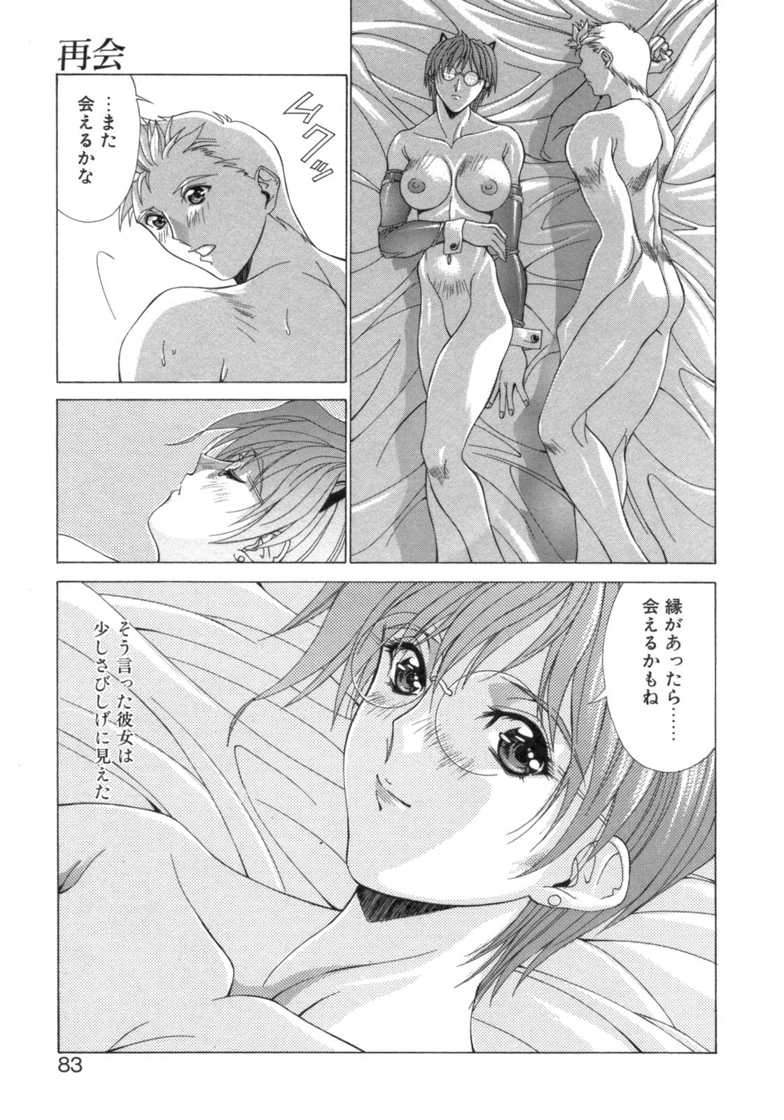 [亜木祭] 淫肉の誘惑