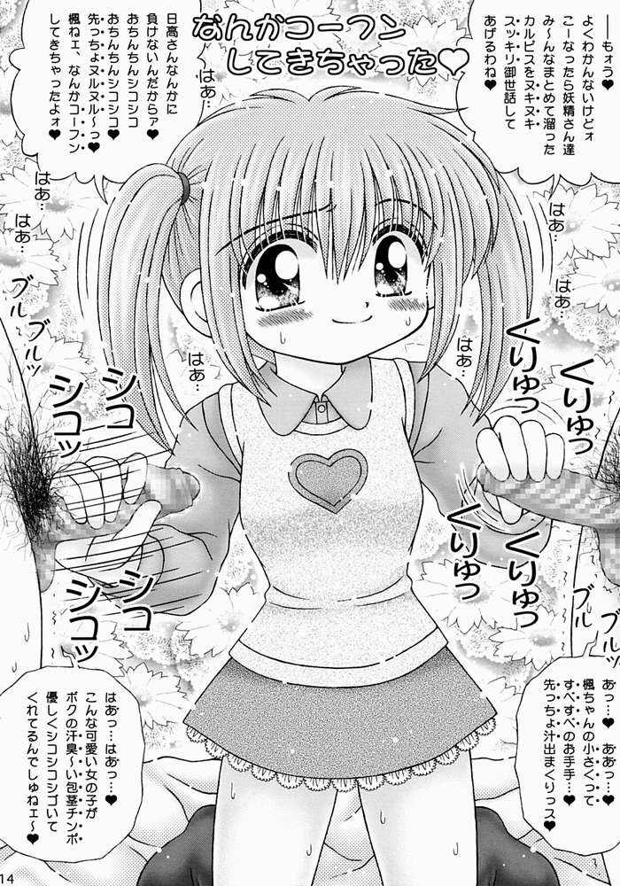 (サンクリ16) [いまか屋 (いまかひでき)] きゃぴりん☆きっく! (ミルモでポン!)