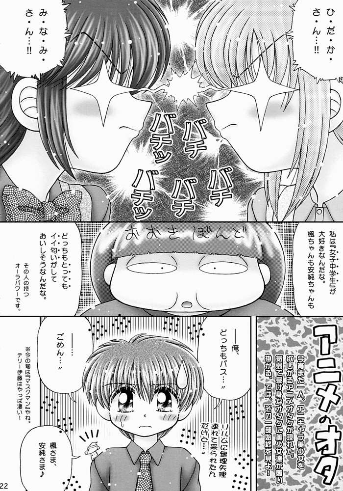 (サンクリ16) [いまか屋 (いまかひでき)] きゃぴりん☆きっく! (ミルモでポン!)