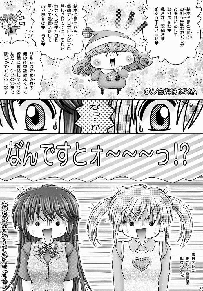 (サンクリ16) [いまか屋 (いまかひでき)] きゃぴりん☆きっく! (ミルモでポン!)