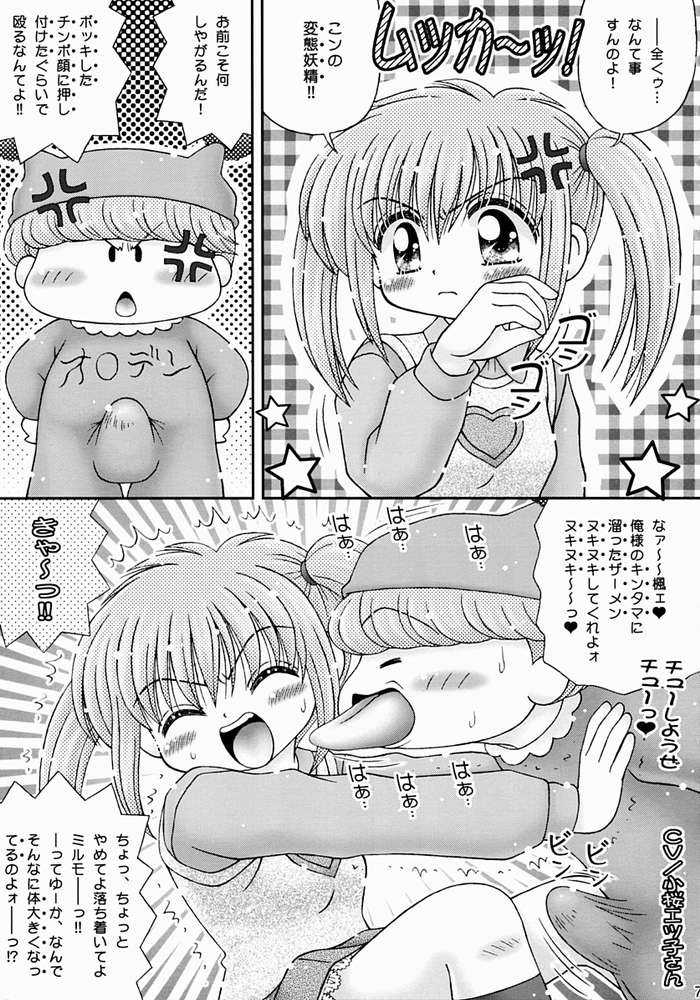 (サンクリ16) [いまか屋 (いまかひでき)] きゃぴりん☆きっく! (ミルモでポン!)