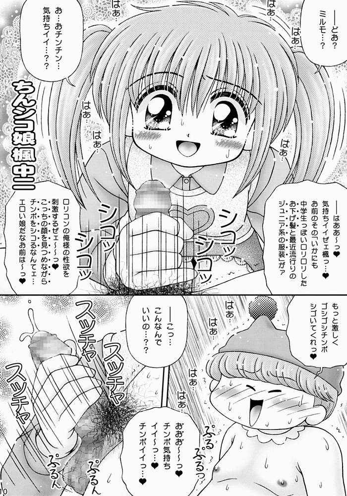 (サンクリ16) [いまか屋 (いまかひでき)] きゃぴりん☆きっく! (ミルモでポン!)