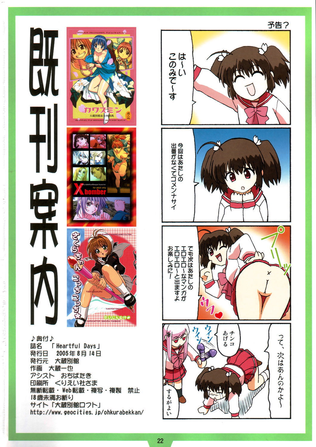 (C68)[大蔵別館 (大蔵一也)] Heartful Days (トゥハート 2) [無修正]